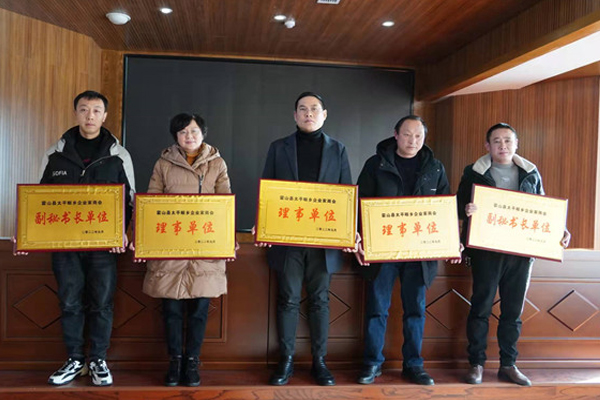 霍山县太平畈乡企业家商会第二次会员大会